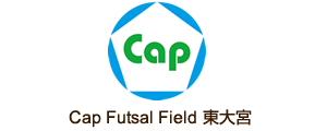 Cap Futsal Field 東大宮